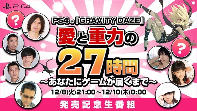 gravity-daze_151204