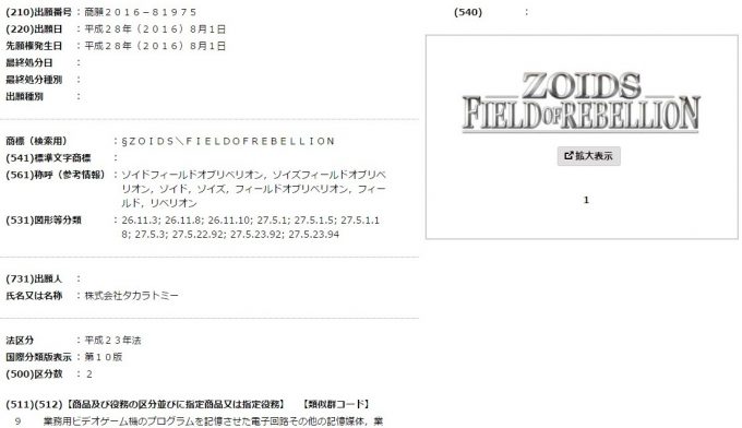 zoids-for_160926