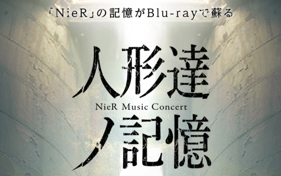 Nier Music Concert Blu Ray 発売記念公式ニコ生が9月19日21時より配信決定 ゲーム情報 ゲームのはなし