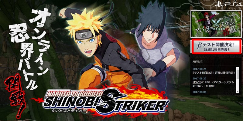 Naruto To Boruto シノビストライカー Bテストが開催決定 ゲーム情報 ゲームのはなし
