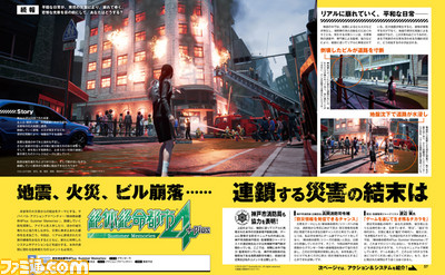 PS4『絶体絶命都市4 Plus』2018年発売決定！神戸市消防局が開発に協力 ...