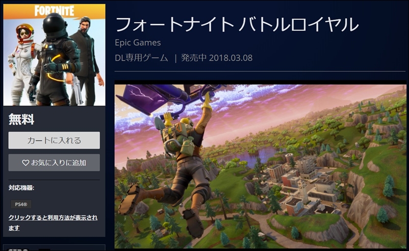 Ps Store フォートナイト バトルロイヤル 日本語版が配信開始 Pveキャンペーン 世界を救え 日本語未対応 を含む ファンダースパック も ゲーム情報 ゲームのはなし