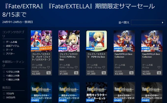 【PS Store】『Fate/EXTELLA』PS4版34%OFF、Vita版41%OFFなど…「『Fate/EXTRA』『Fate ...