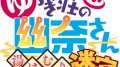 yuna-dungeon_180709
