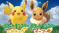 pokemon-lgpe_180808