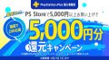 ps-store-campaign-20180808