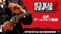 red-dead-redemption2_180808
