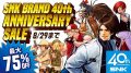 snk-40th-sale_180817