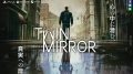 twin-mirror_180830