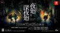 yomawari-to-shinyomawari_180803