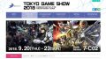 D3パブリッシャーTGS2018 180907