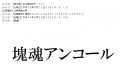塊魂アンコール 商標