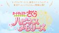 カードキャプターさくらハピネスメモリーズ 180903