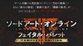 ソードアート・オンライン フェイタルバレット コンプリートエディション 18922