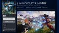 ジャンプフォース βテスト応募券