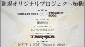 鎌池和馬×はいむらきよたか×スクウェア・エニックス 新プロジェクト始動