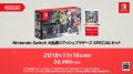 Nintendo Switch 大乱闘スマッシュブラザーズ Specialセット 180913