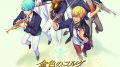 金色のコルダ オクターヴ メインビジュアル 180915