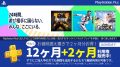 PS Plus 12ヶ月利用券+2ヶ月 キャンペーン 181010