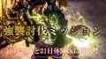 ゴッドイーター3 強敵ミッション 181012