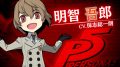ペルソナQ2 明智吾郎
