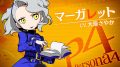 ペルソナQ2 マーガレット 181011