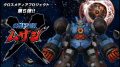 メガトン級ムサシ 181012