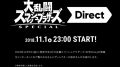 大乱闘スマッシュブラザーズSPECIALダイレクト 181030