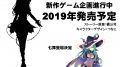 デート・ア・ライブ 新作ゲーム 181021