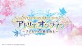 アトリエオンライン ブレイセルの錬金術士 181003