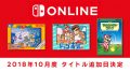 ファミリーコンピュータ Nintendo Switch Online 181003