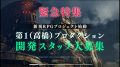 モノリスソフト新規RPGプロジェクト 181003