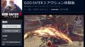 ゴッドイーター3 アクション体験版 181012