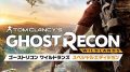ゴーストリコン ワイルドランズ スペシャルエディション 181015