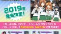 ガールズ&パンツァー ドリームタンクマッチDX 181118