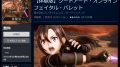 SAOフェイタルバレット無料体験版 181126