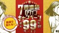 ps4 ps store 年末年始ログインキャンペーン 181116