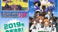 ガールズ＆パンツァー ドリームタンクマッチDX 181128