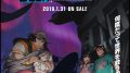 ロボティクス・ノーツ DaSH 発売延期 181102