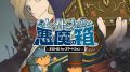 レイトン教授と悪魔の箱 exhd for スマートフォン 181127