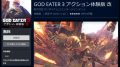 ゴッドイーター3 アクション体験版 改 181129