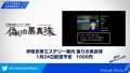 伊勢志摩ミステリー案内 偽りの黒真珠 181229