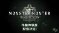 モンスターハンター：ワールド 序盤体験版