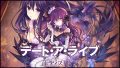 デート・ア・ライブ 蓮ディストピア 190121