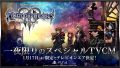 キングダムハーツIII スペシャルCM 190116