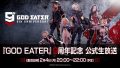ゴッドイーター9周年 生放送 190123