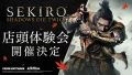 sekiro 体験会 190125