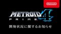 メトロイドプライム4 190125