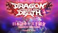 dragon marked for death 190117