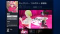 キャサリン・フルボディ体験版 190111